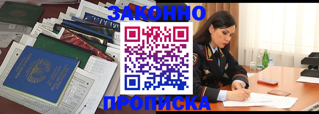 купить прописку в Киреевске