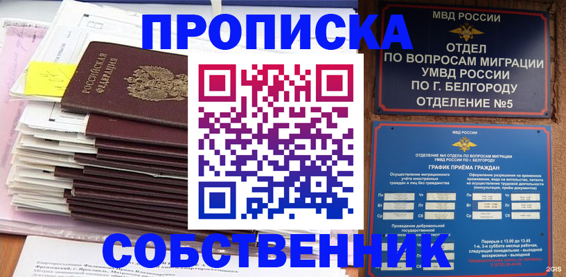 прописка законно в Киреевске