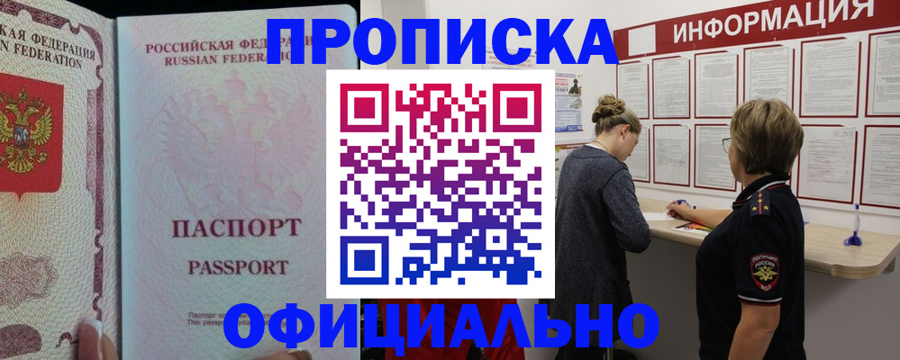 прописка для военкомата в Киреевске